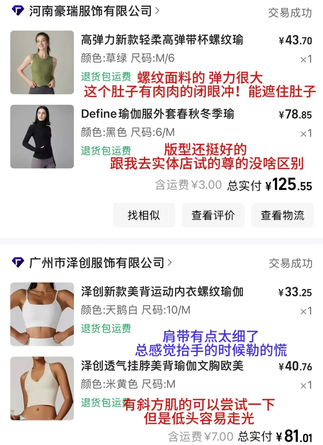 穷鬼在1688买到的很绝健身服！无广
