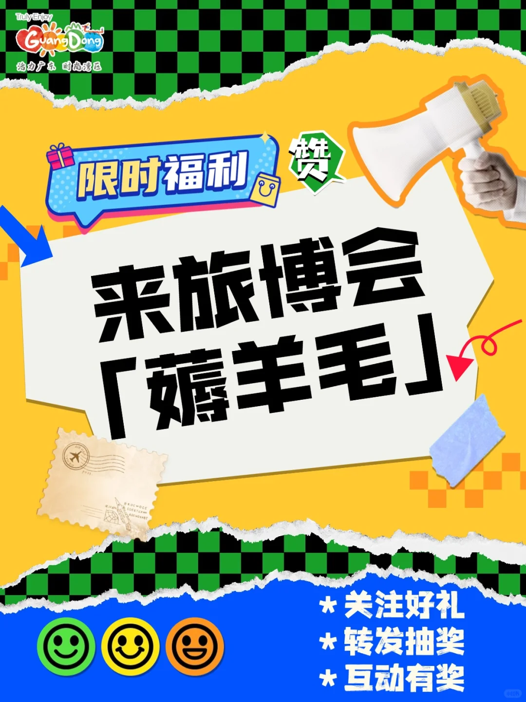 免费玩转旅博会?这份薅羊毛攻略收好！