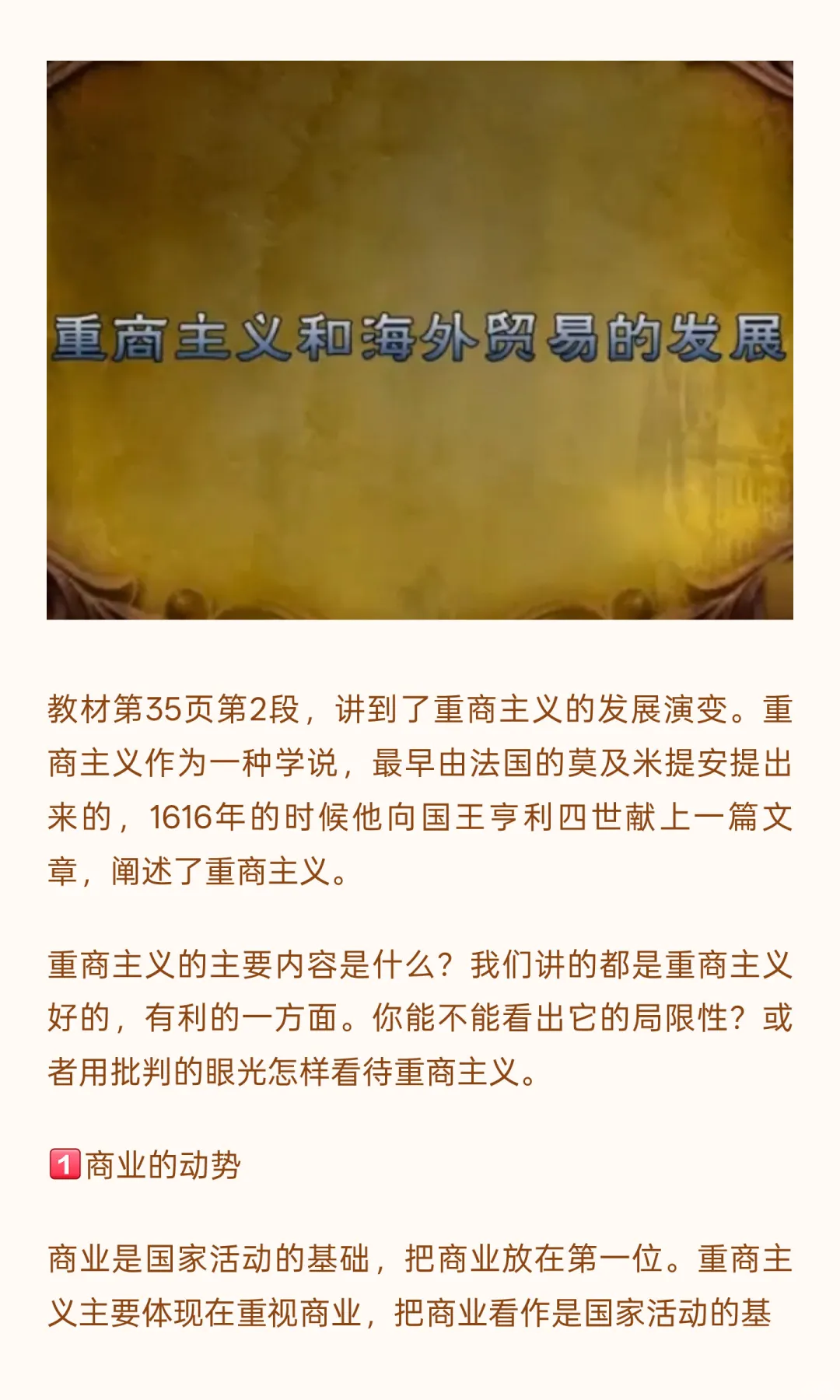 【世界历史】市场经济体制在西方的萌动与发