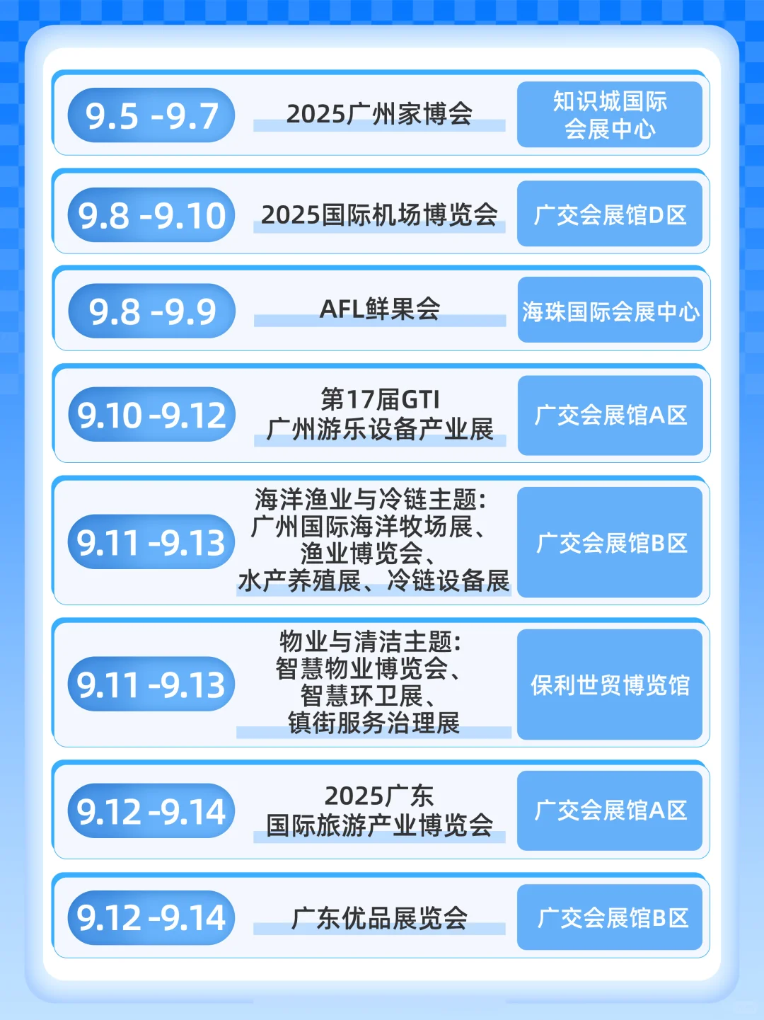广州9月会展攻略来了！