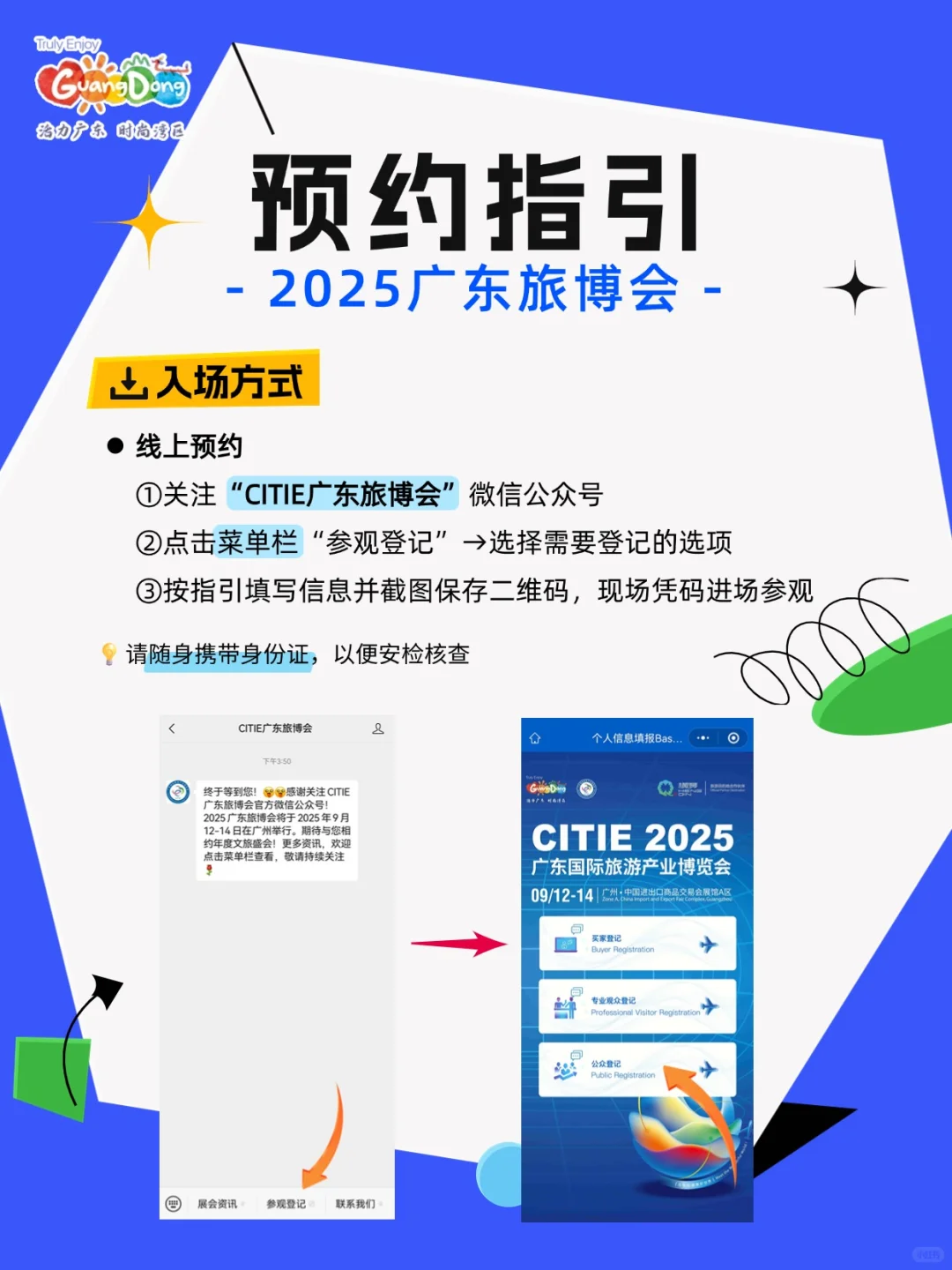 免费玩转旅博会?这份薅羊毛攻略收好！
