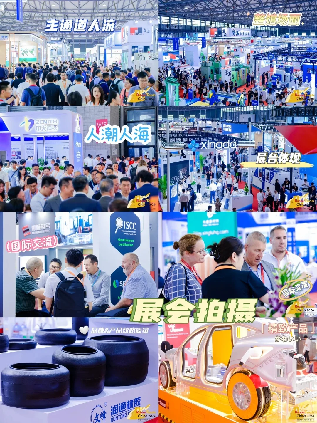 ?橡胶展会拍摄上的“弹性”魅力?✨