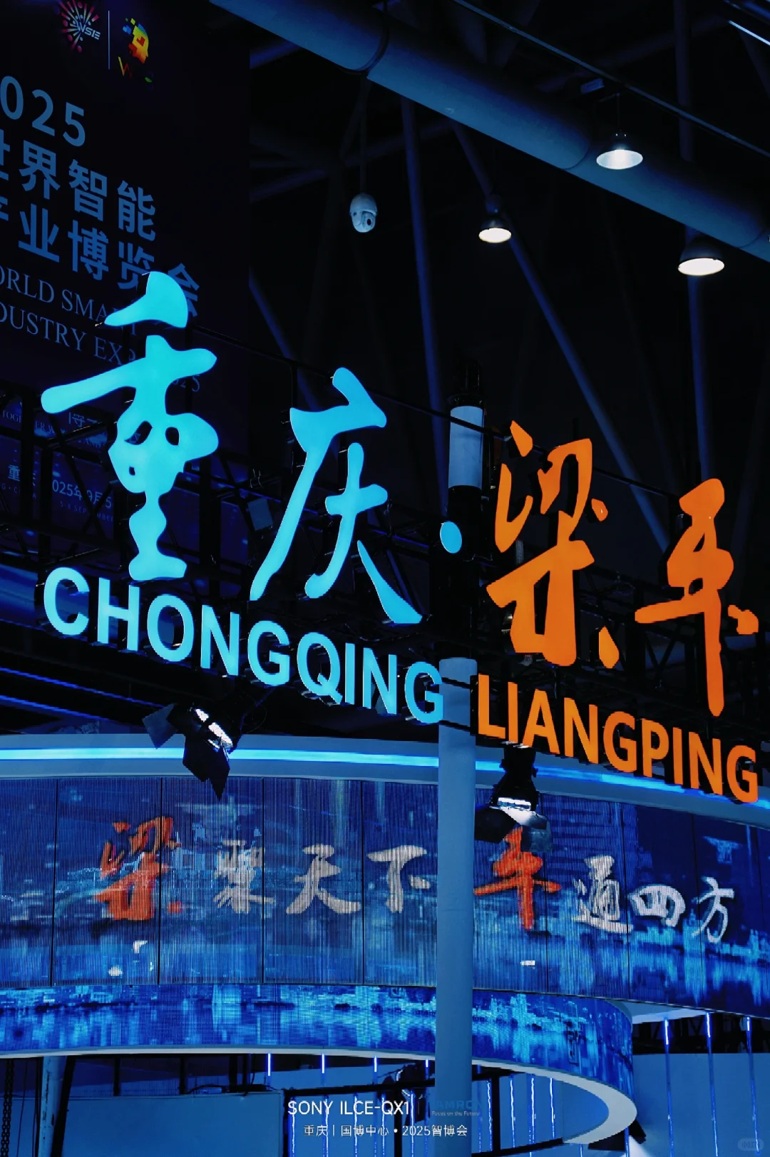 重庆｜国博中心•2025智博会