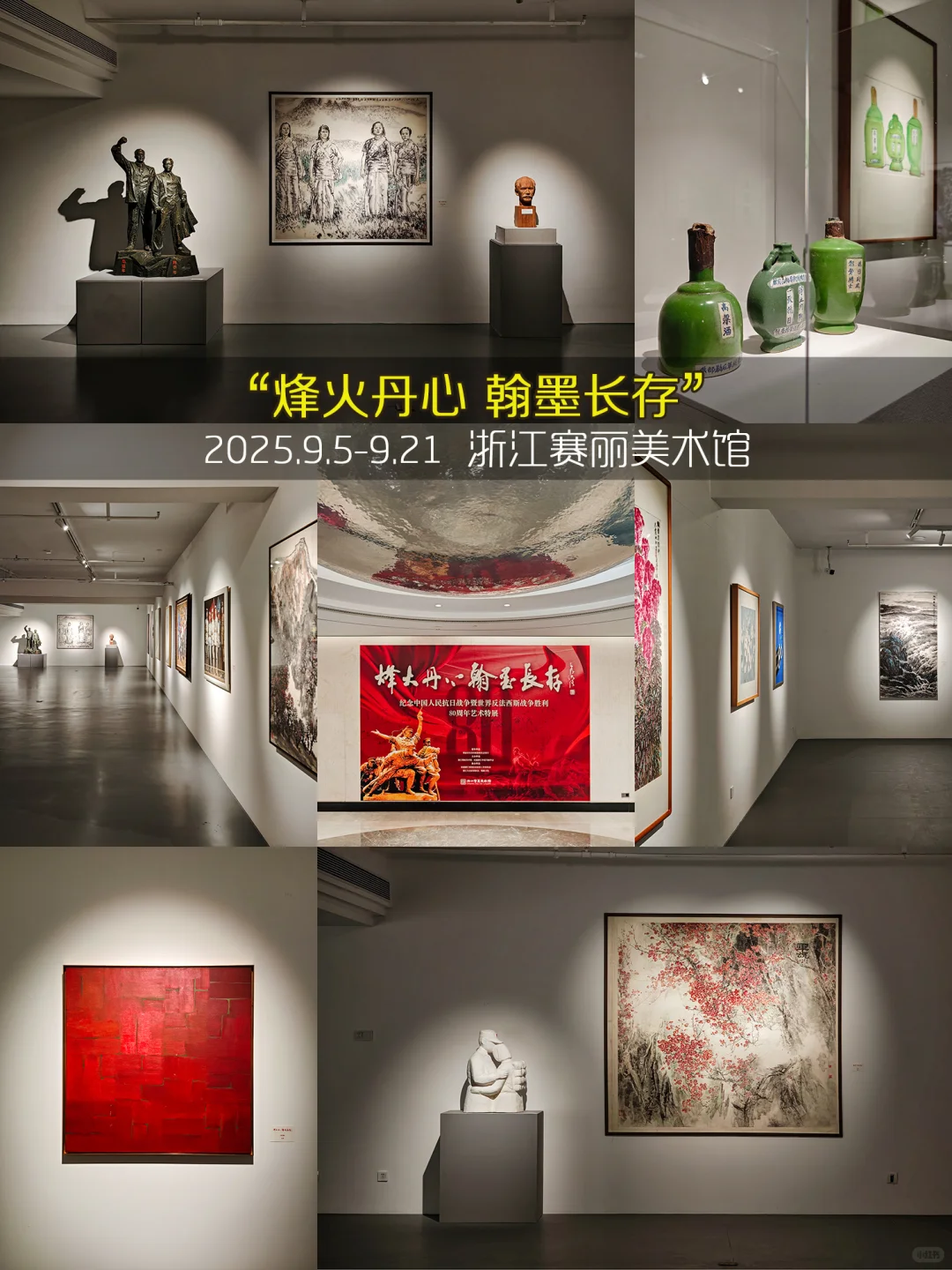 杭州9月99个免费展览❤️承包秋日文艺时光