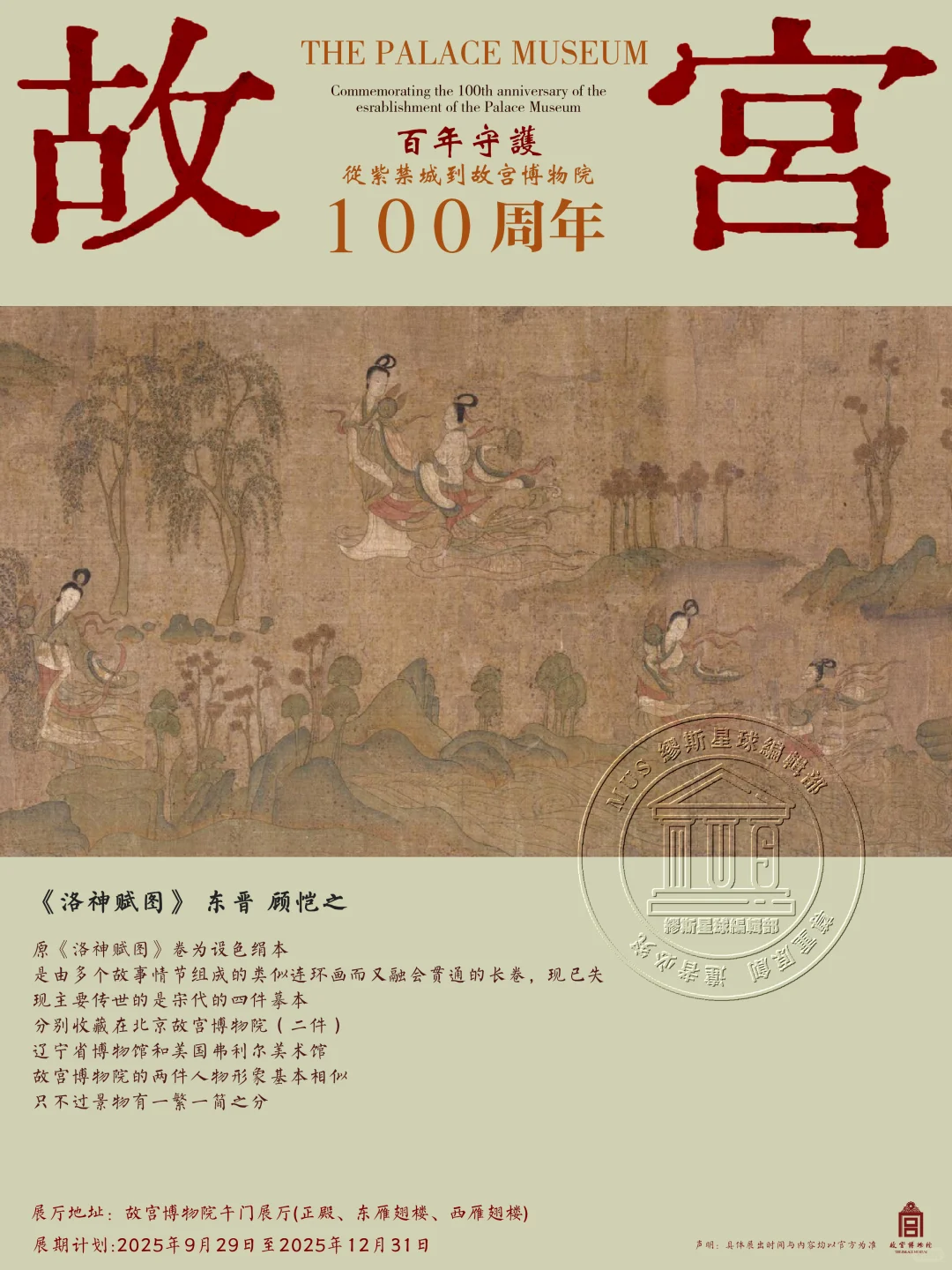 错过这次百年大展，下次想看就是2125年了