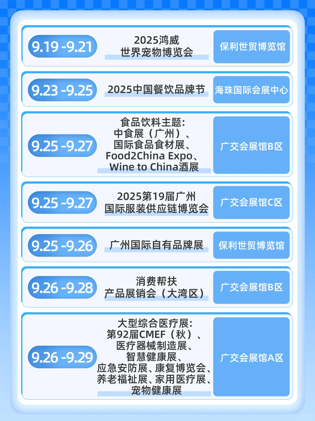 广州9月会展攻略来了！