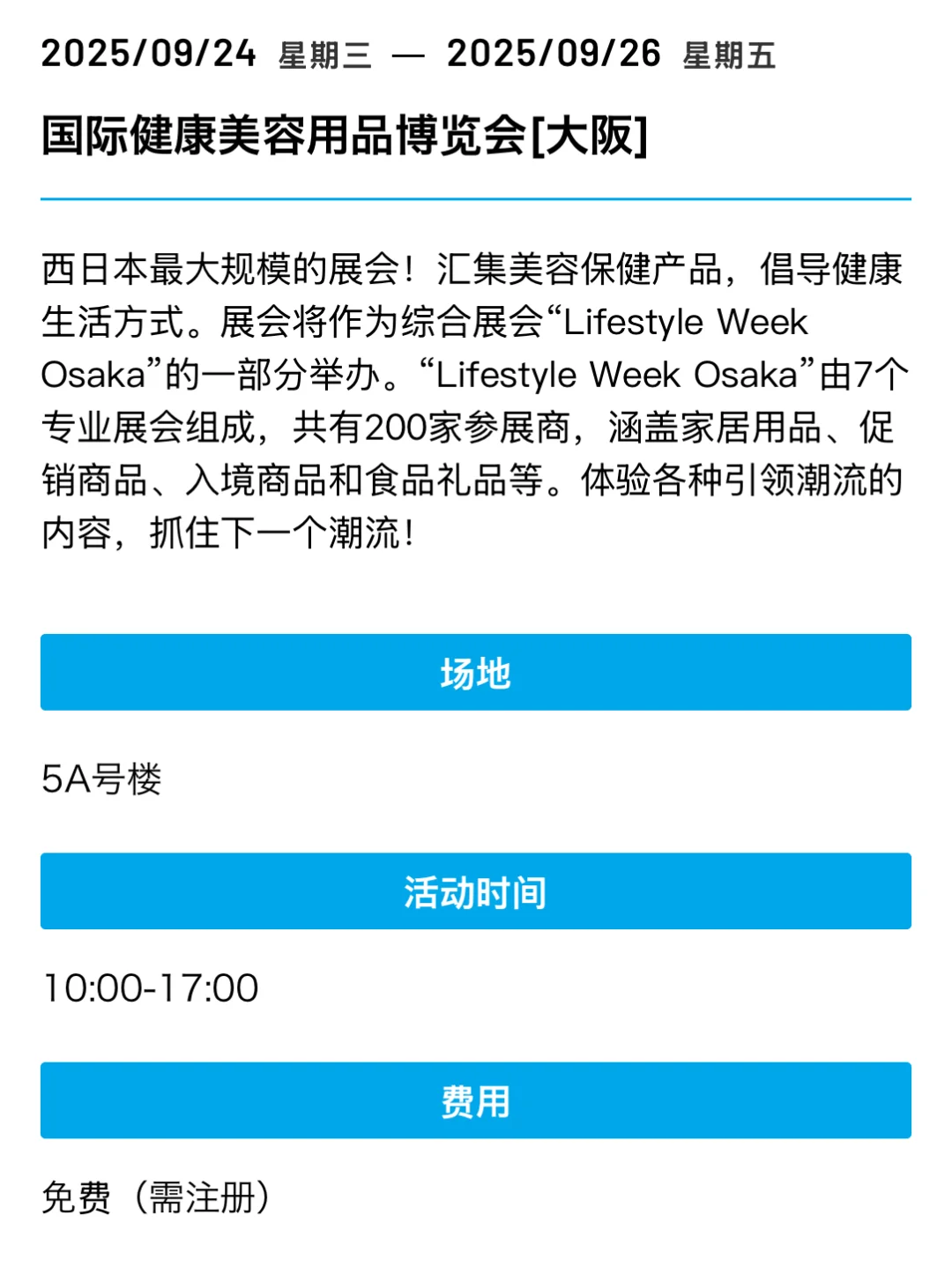 大阪展览会合集 9月-10月必逛展会一览