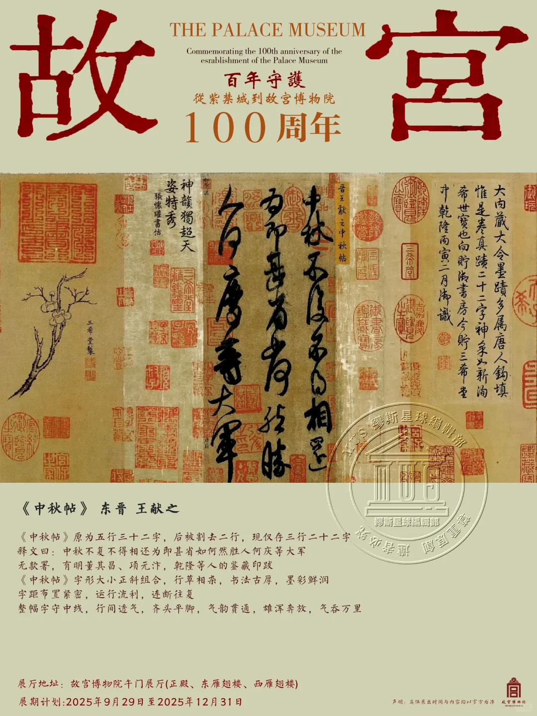错过这次百年大展，下次想看就是2125年了