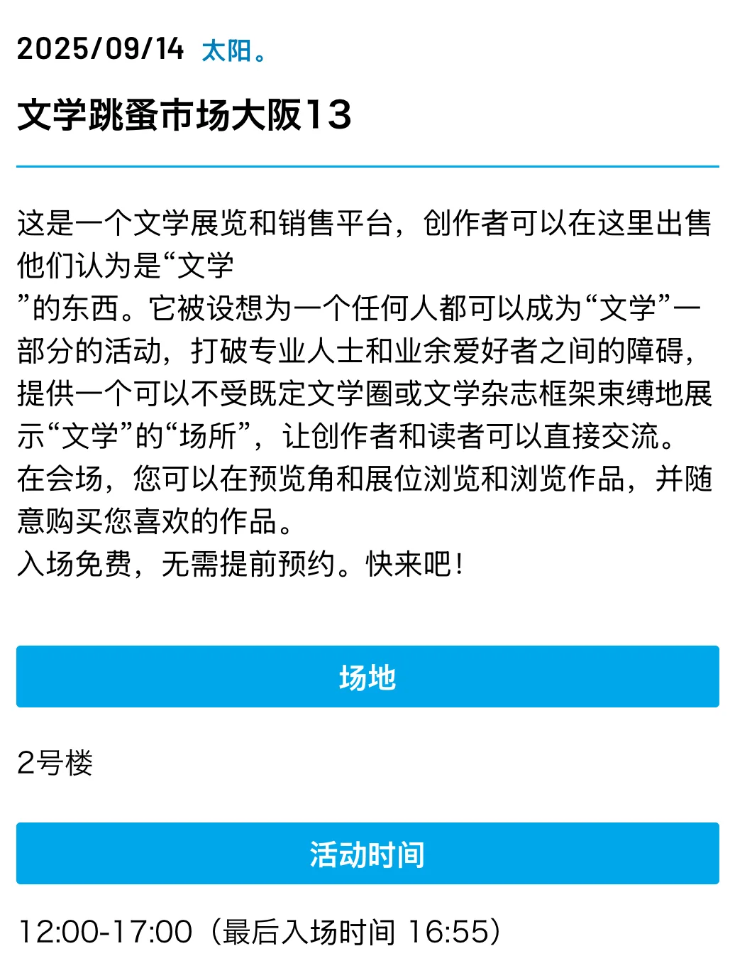 大阪展览会合集 9月-10月必逛展会一览