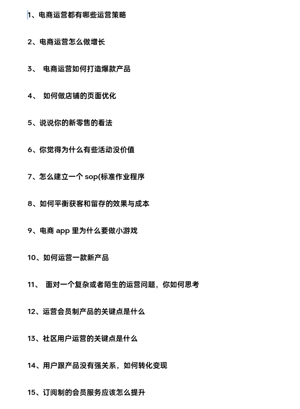 电商运营面试真的很简单??
