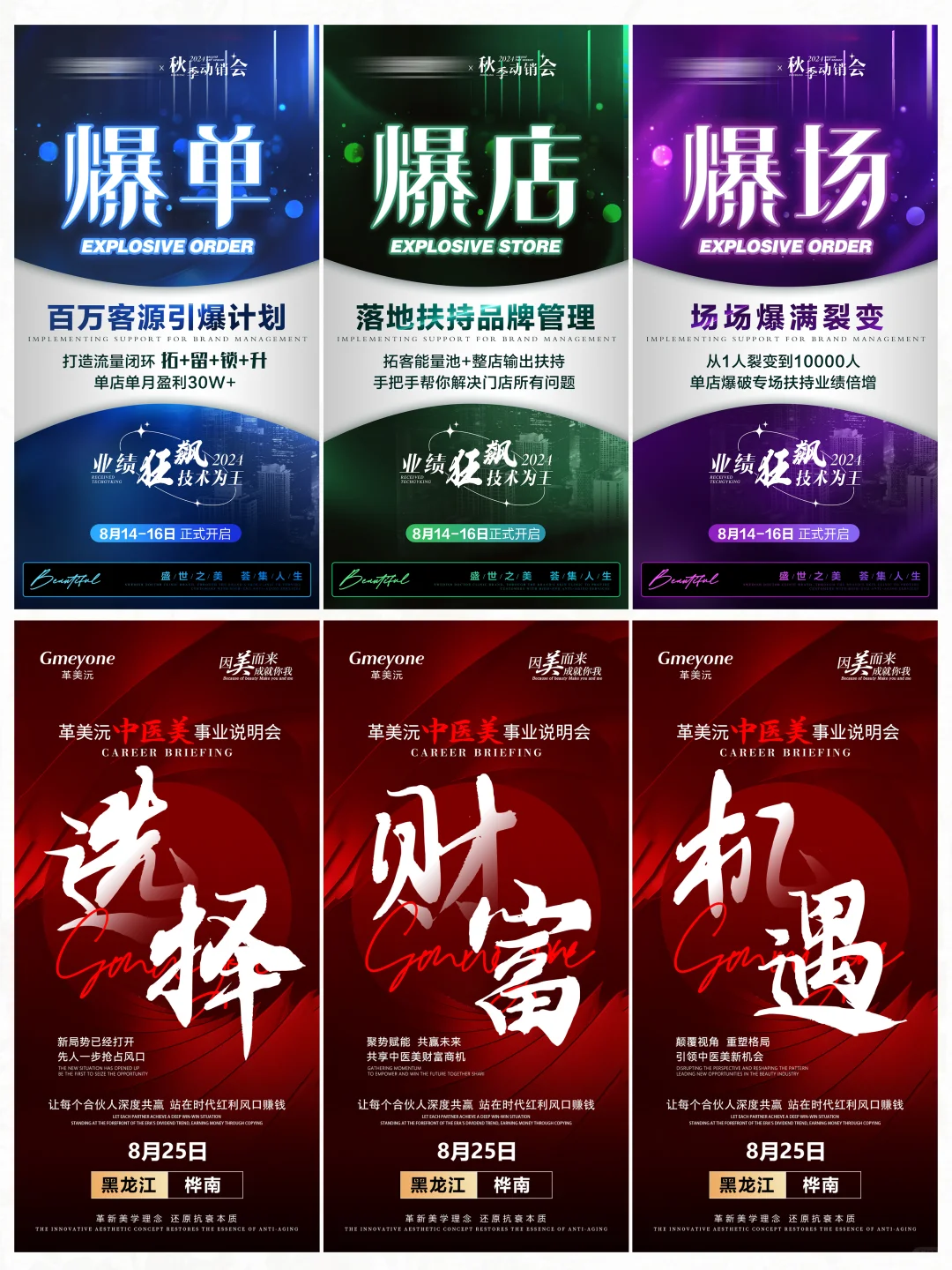 高端美业招商海报 PSD