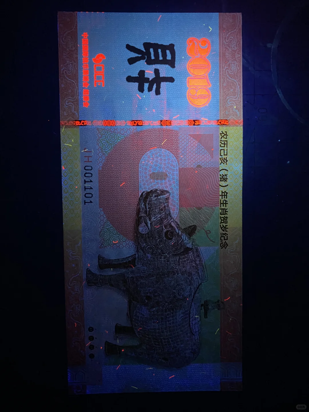 猪年生肖贺岁券（中国国际钱币展销会版）