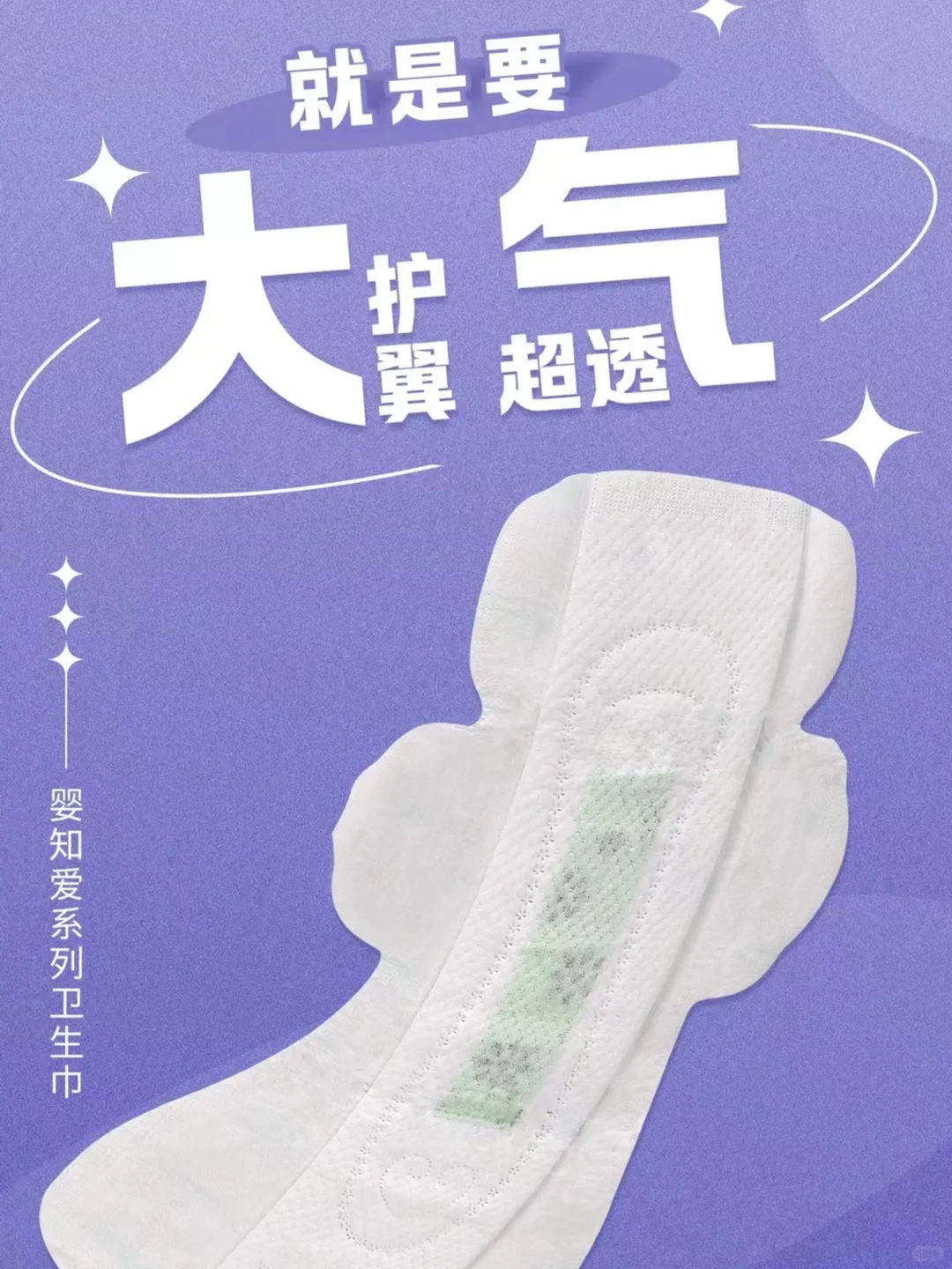 力推的姨妈巾➕913母婴招商会