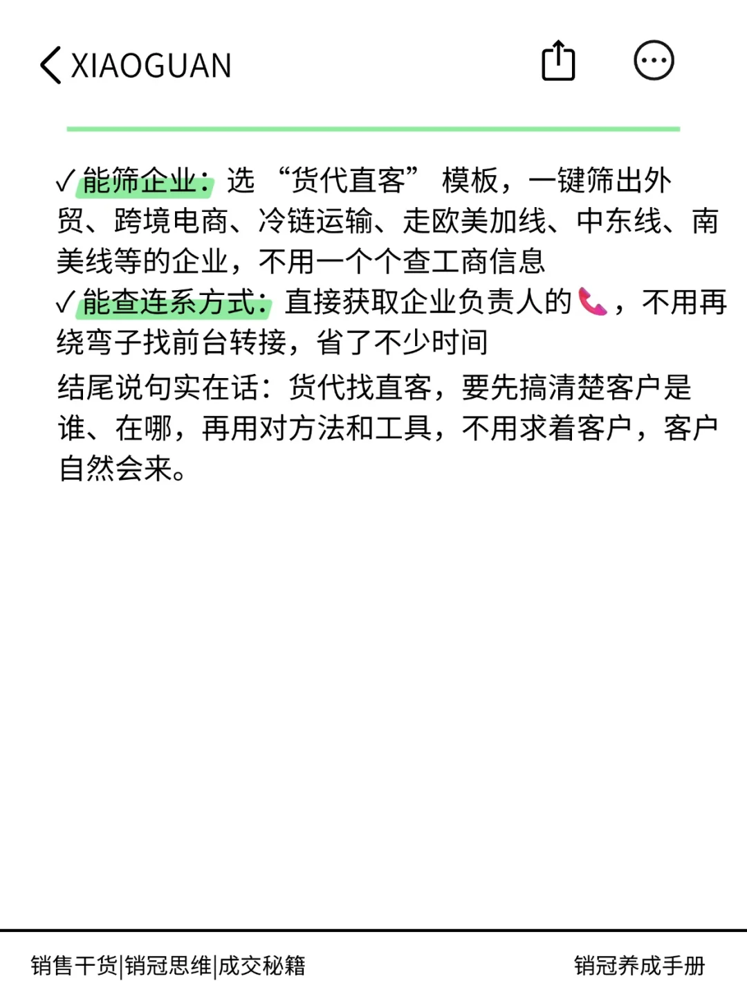 货代直客获取的3个渠道