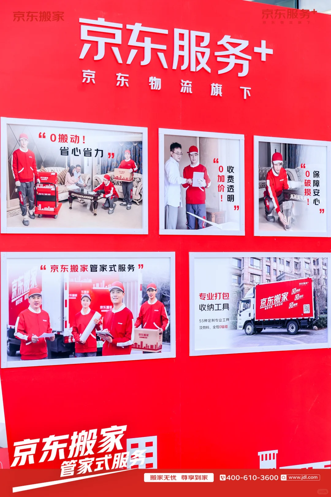 京东要做搬家业务了？？？
