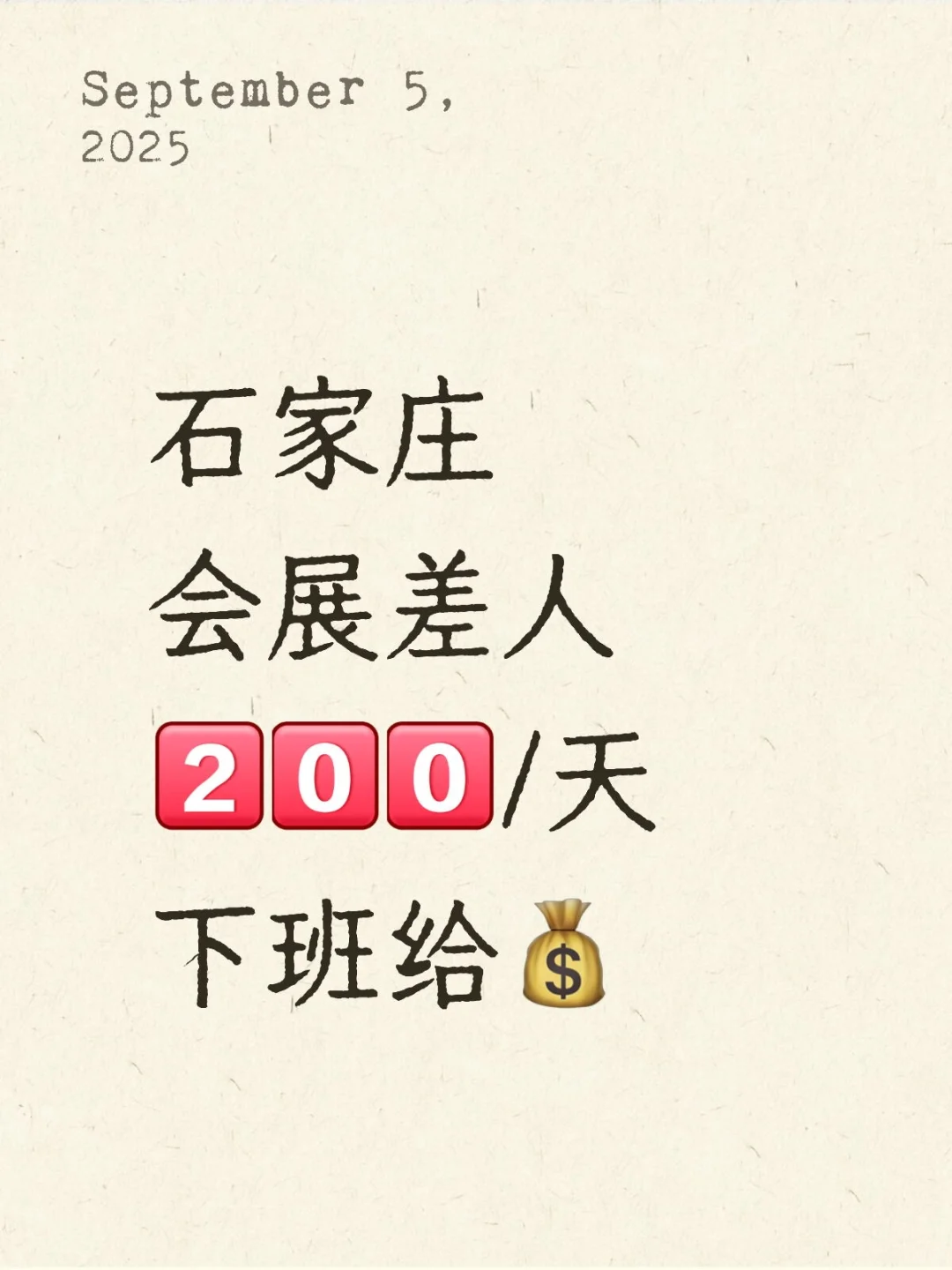 ?石家庄会展求援！快来帮个忙?