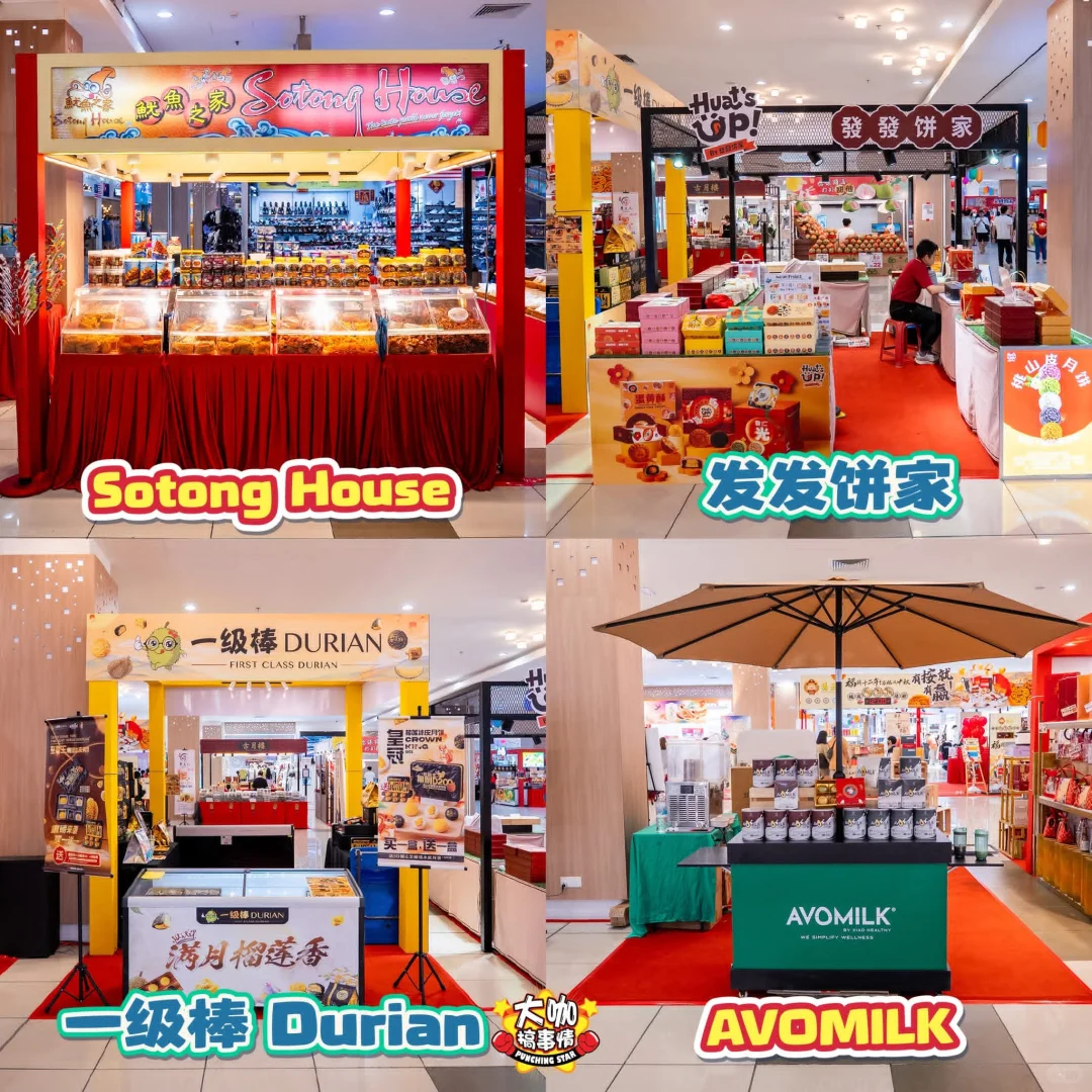 ?? Sutera Mall一站式中秋展销会来啦