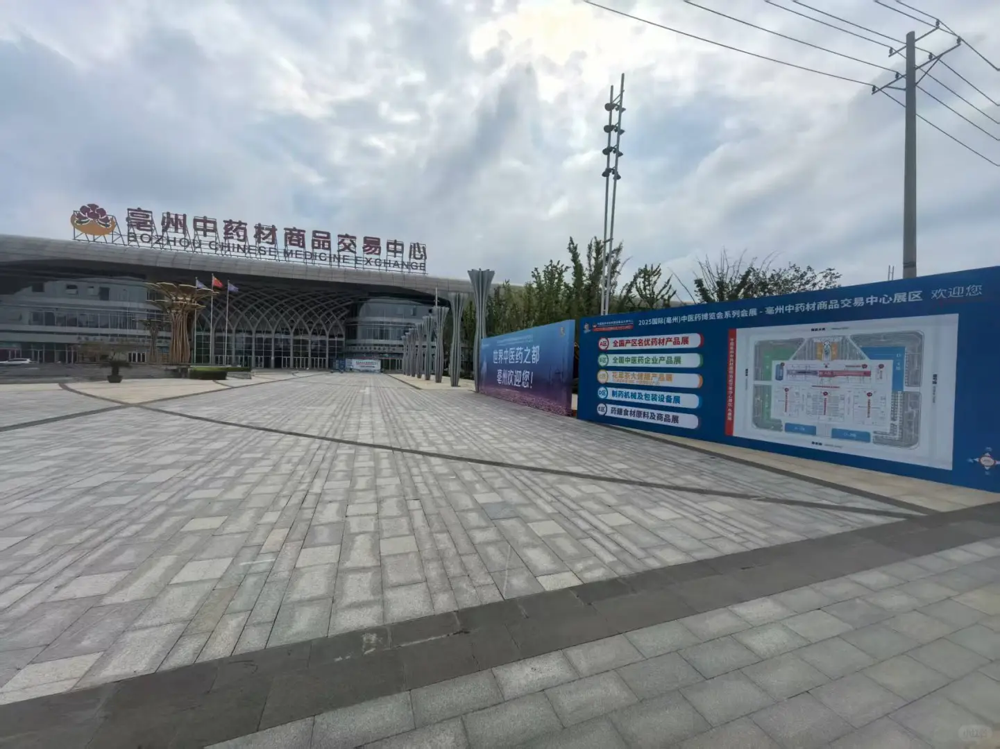 2025亳州药交会