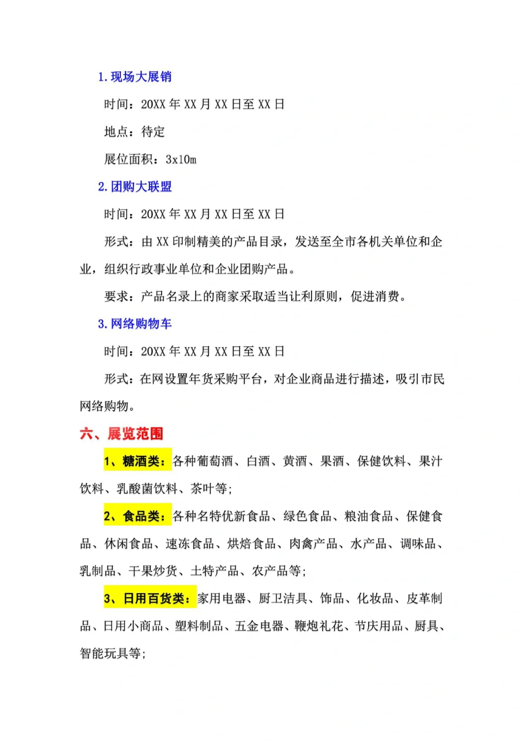 2025年货节集市摊位招商方案