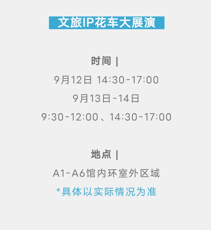 武汉丨2025中国文旅产业博览会·节目单来了