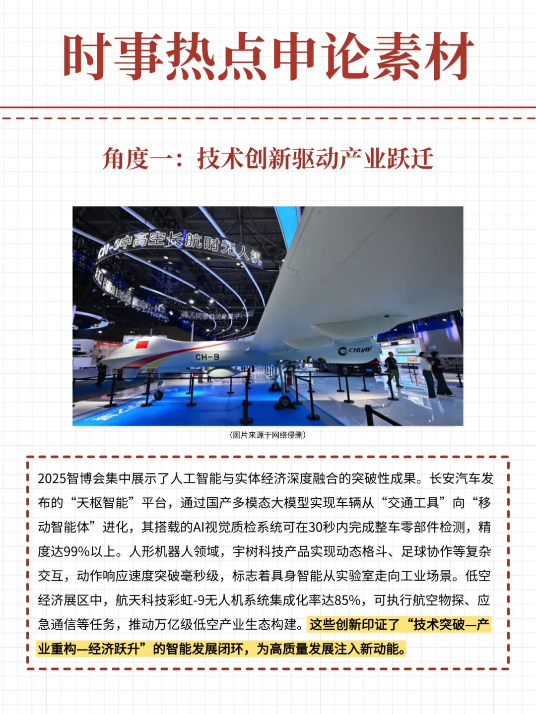 一天一个时事热点?25世界智能产业博览会