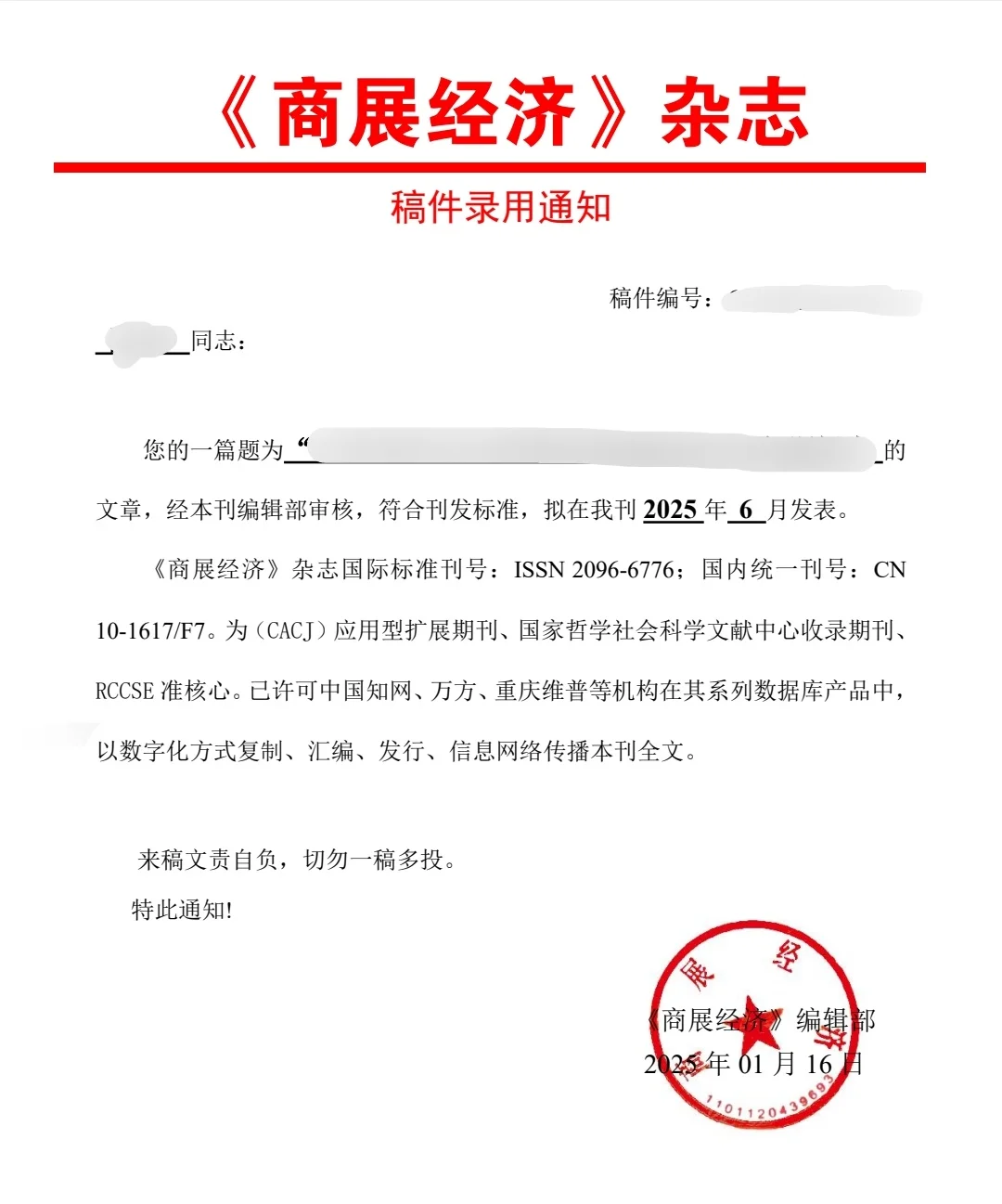 假期的成果，录用了