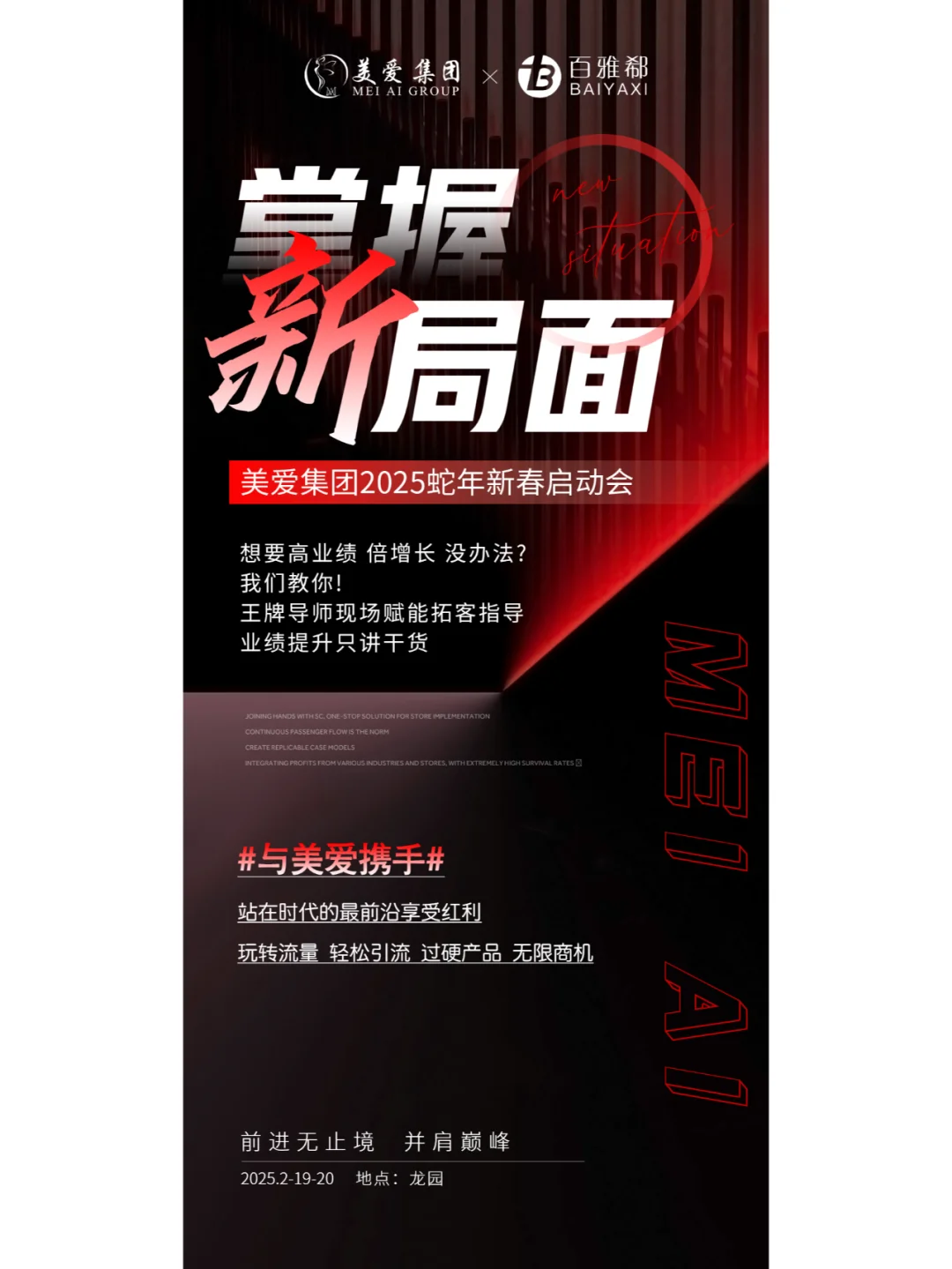 美业海报｜招商海报｜美业设计|造势活动