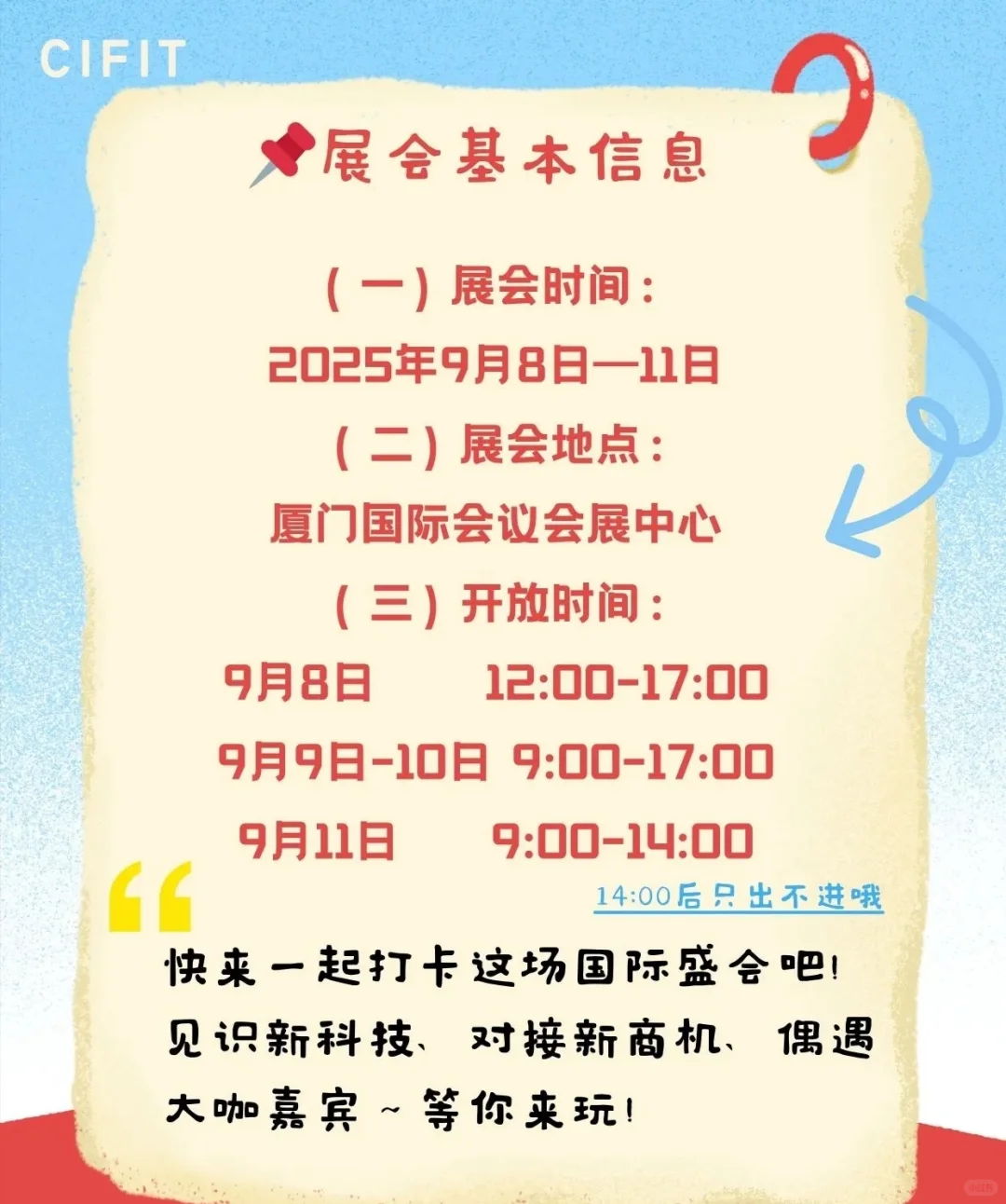 2025厦门98投洽会观展攻略‼️附展馆规划图