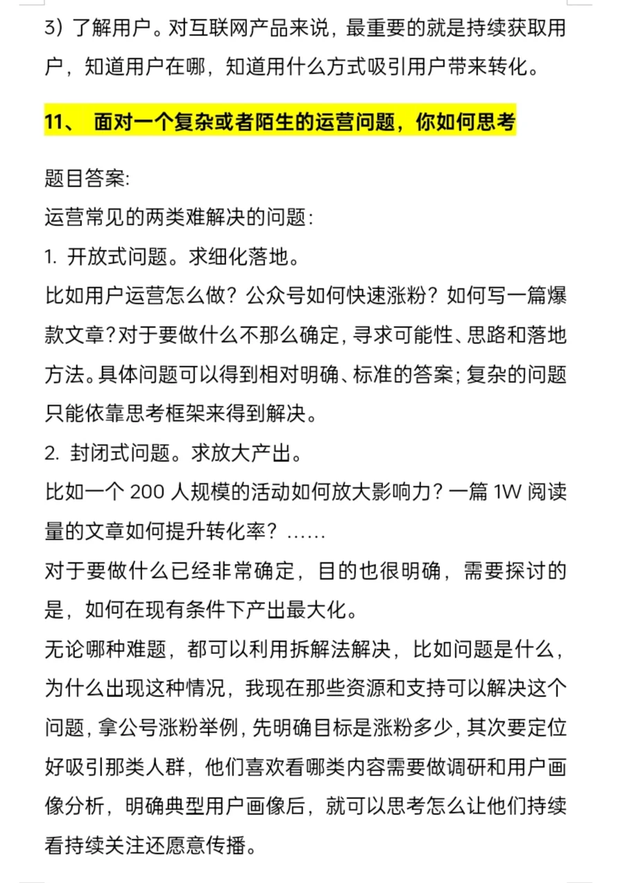 电商运营面试真的很简单??