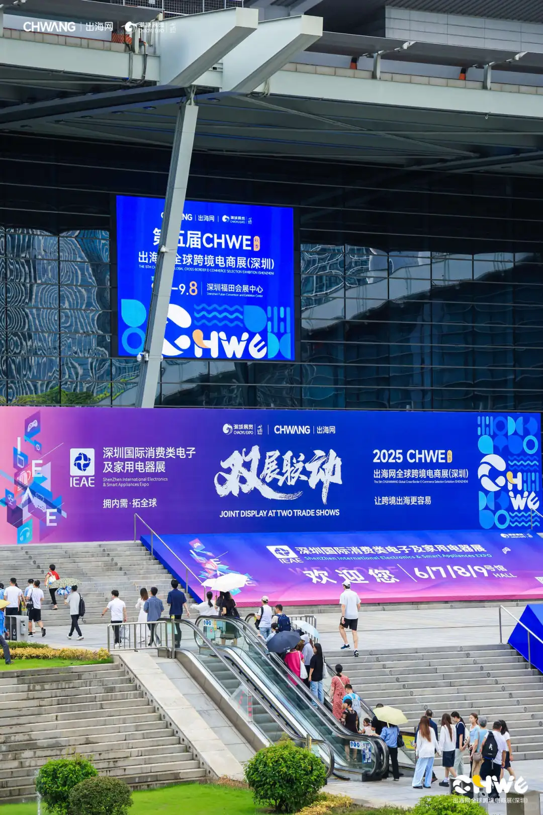#CHWE出海网跨境展#CHWE展#跨境电商展