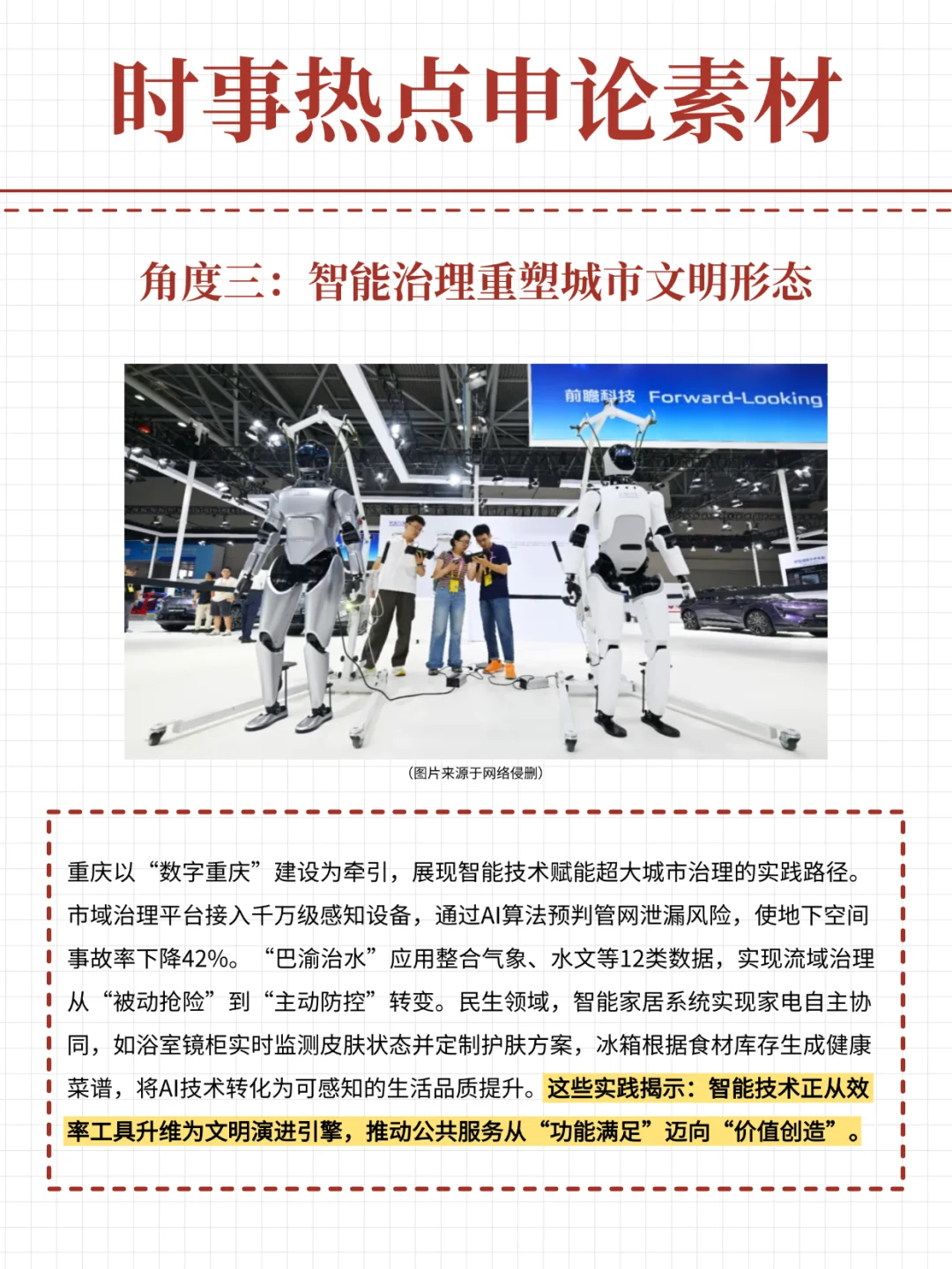 一天一个时事热点?25世界智能产业博览会