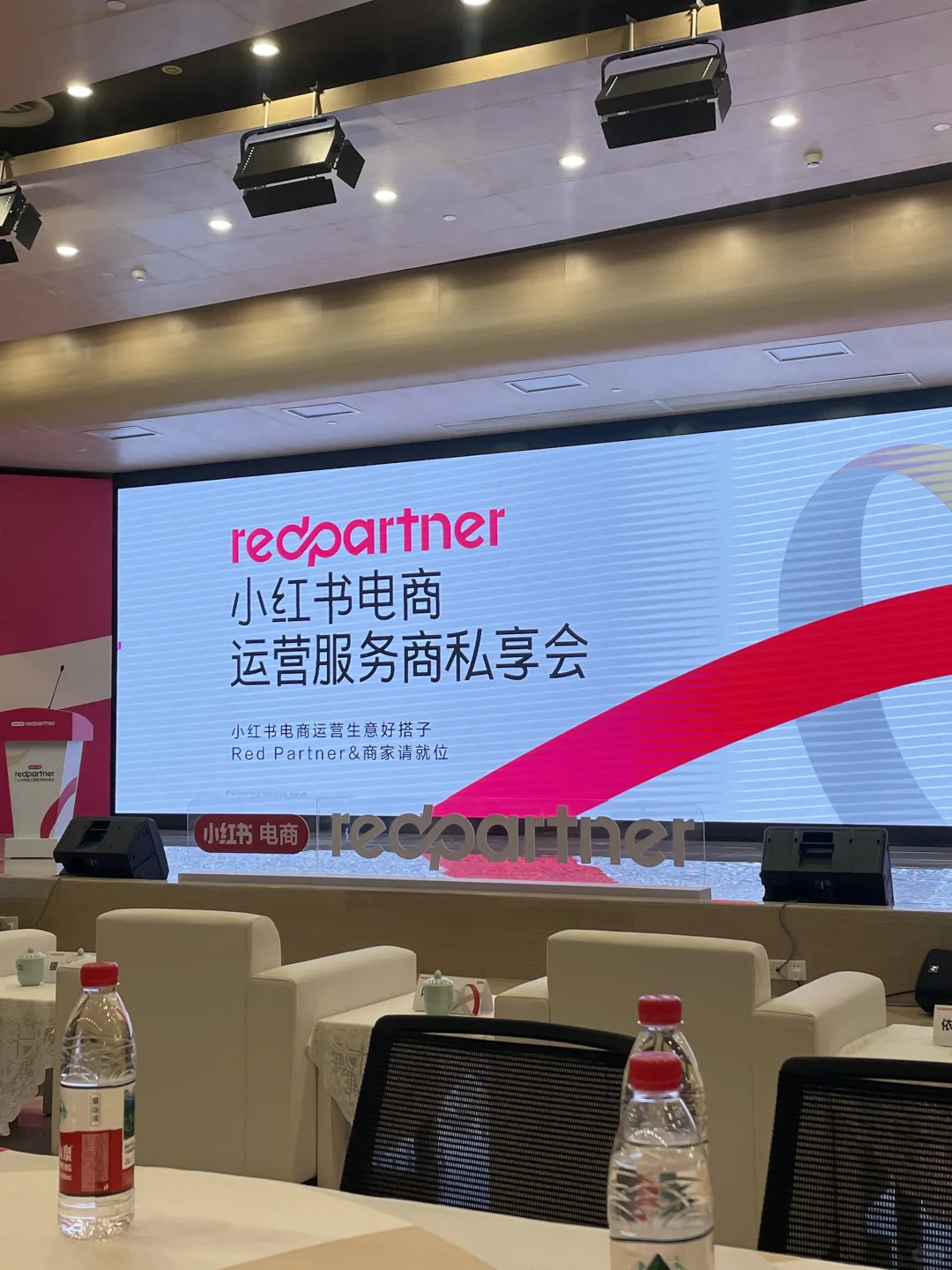 首届杭州小红书电商服务商私享会