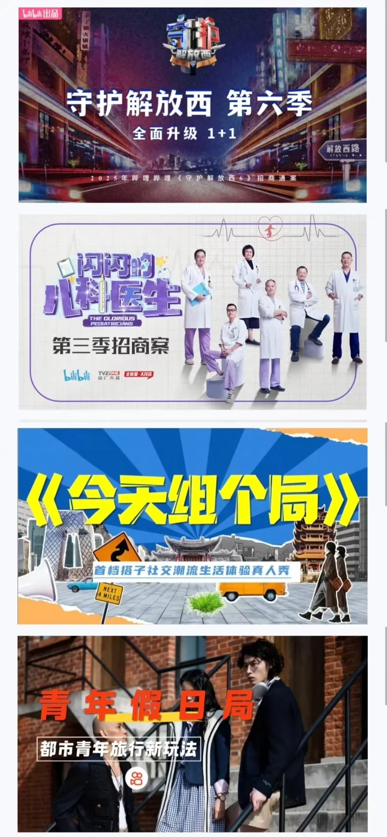 2025综艺节目娱乐招商策划活动品牌设计合作