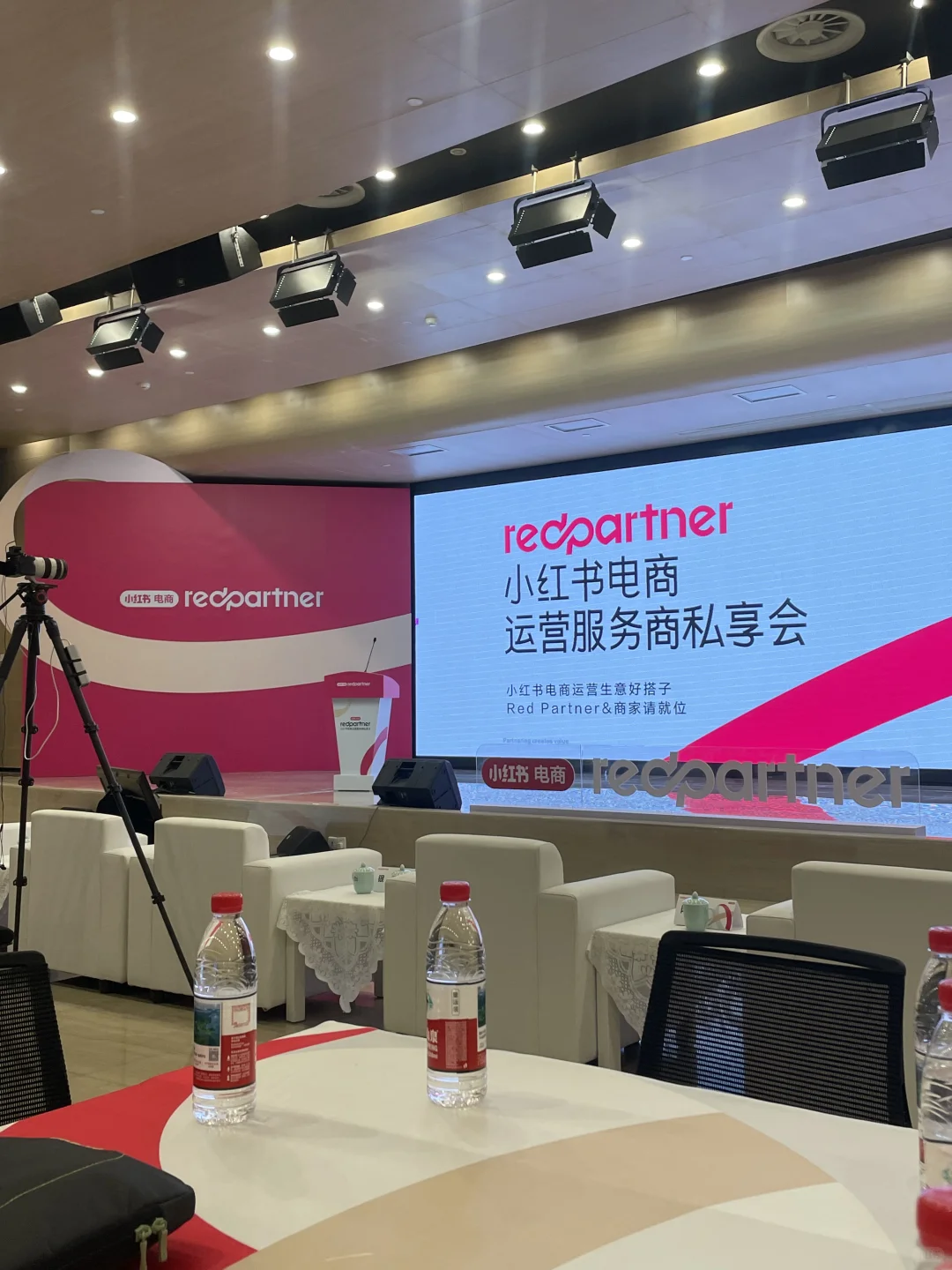 首届杭州小红书电商服务商私享会