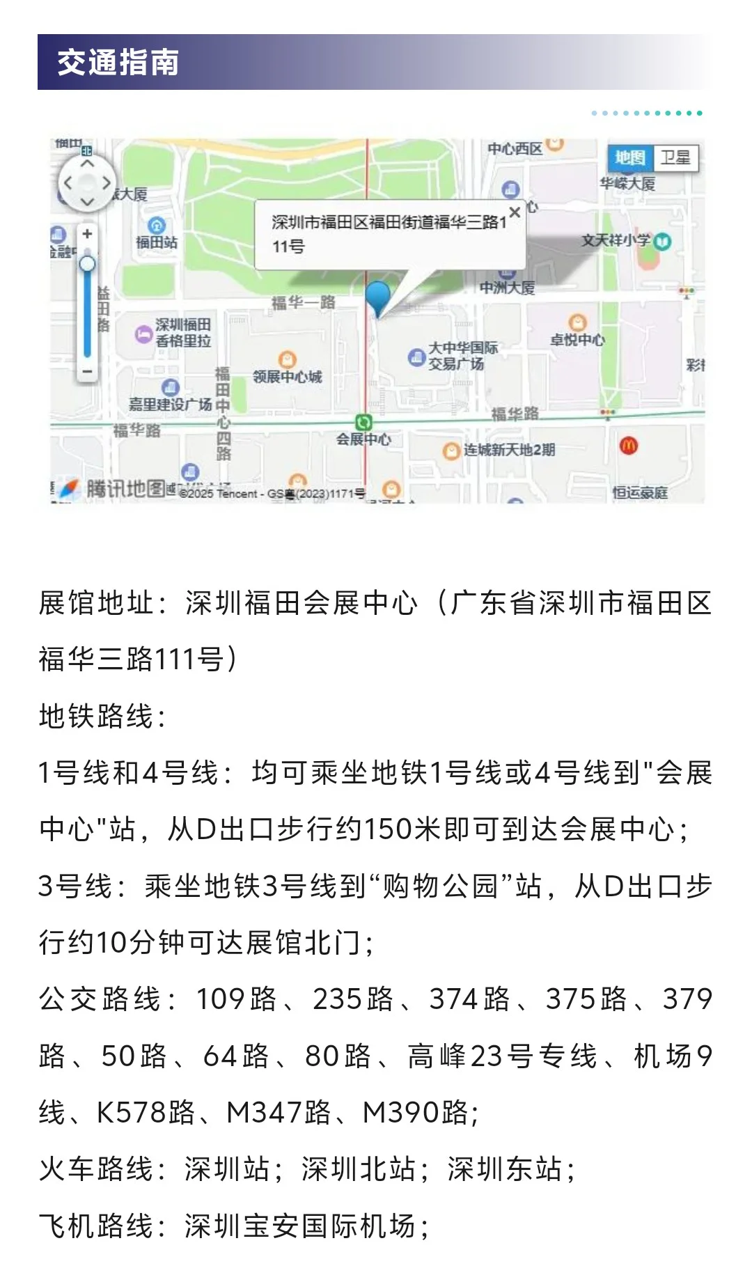9月6日深圳电子展， 附免费门票+活动日程
