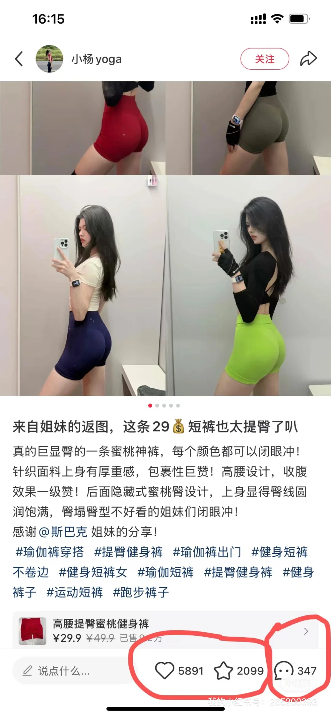 千万不要买的瑜伽裤