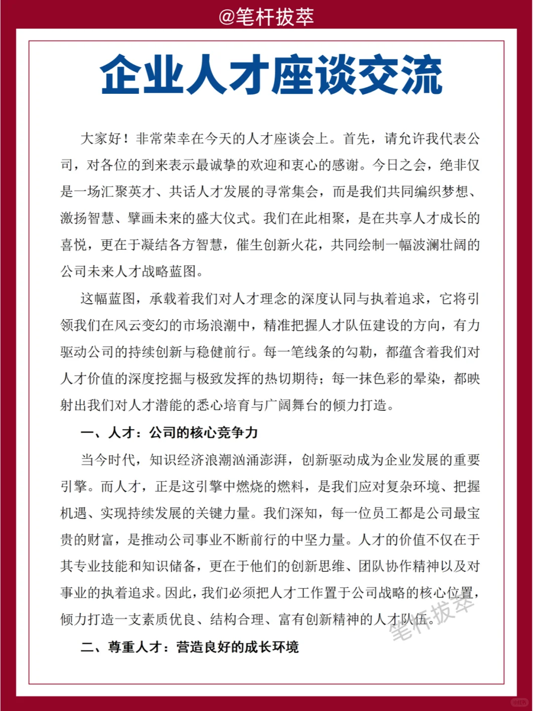 企业人才座谈交流
