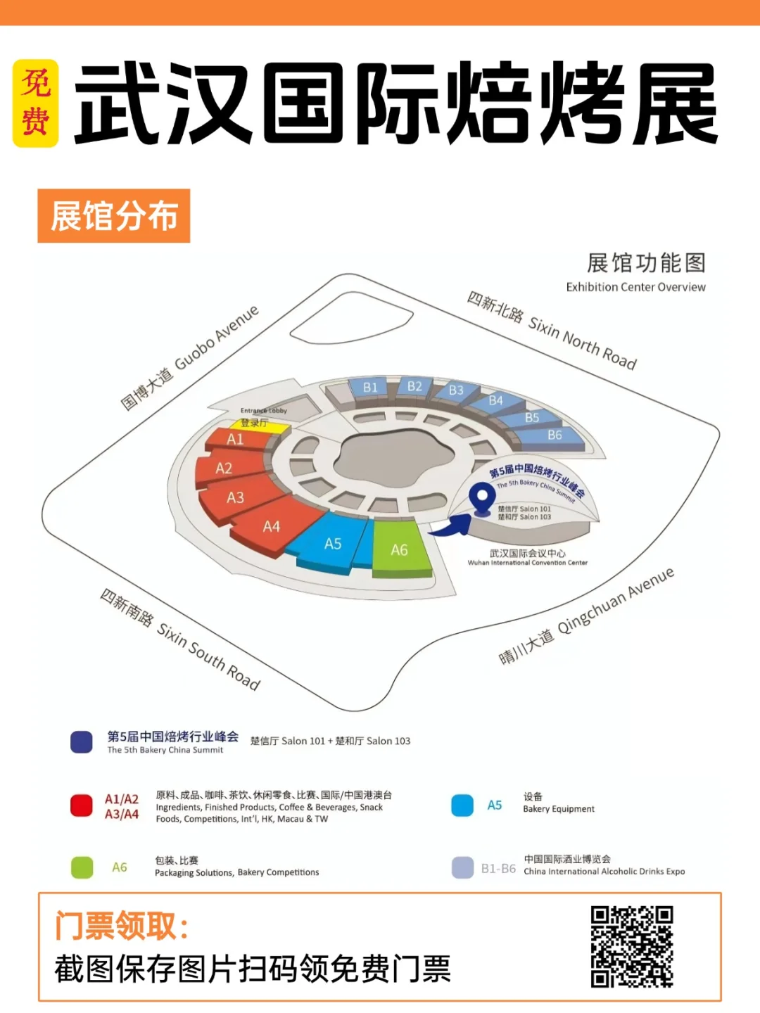 ?预登记开启！武汉焙烤展免费入场全攻略