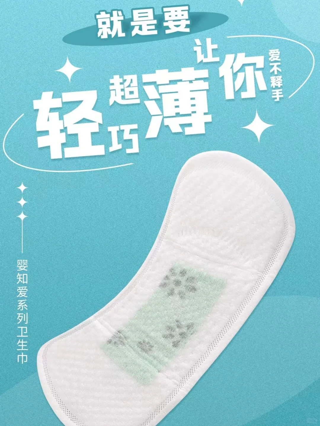 力推的姨妈巾➕913母婴招商会