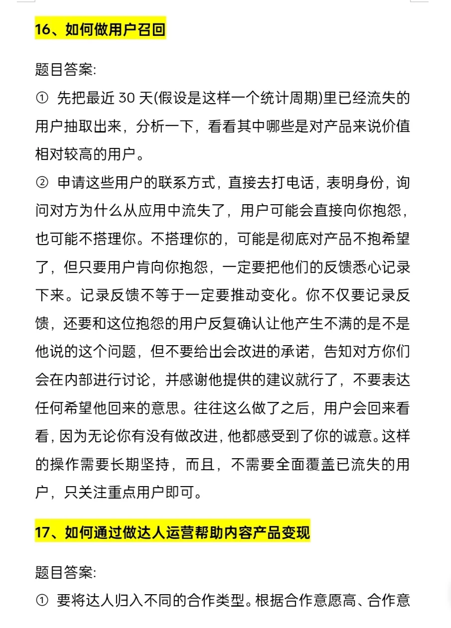 电商运营面试真的很简单??
