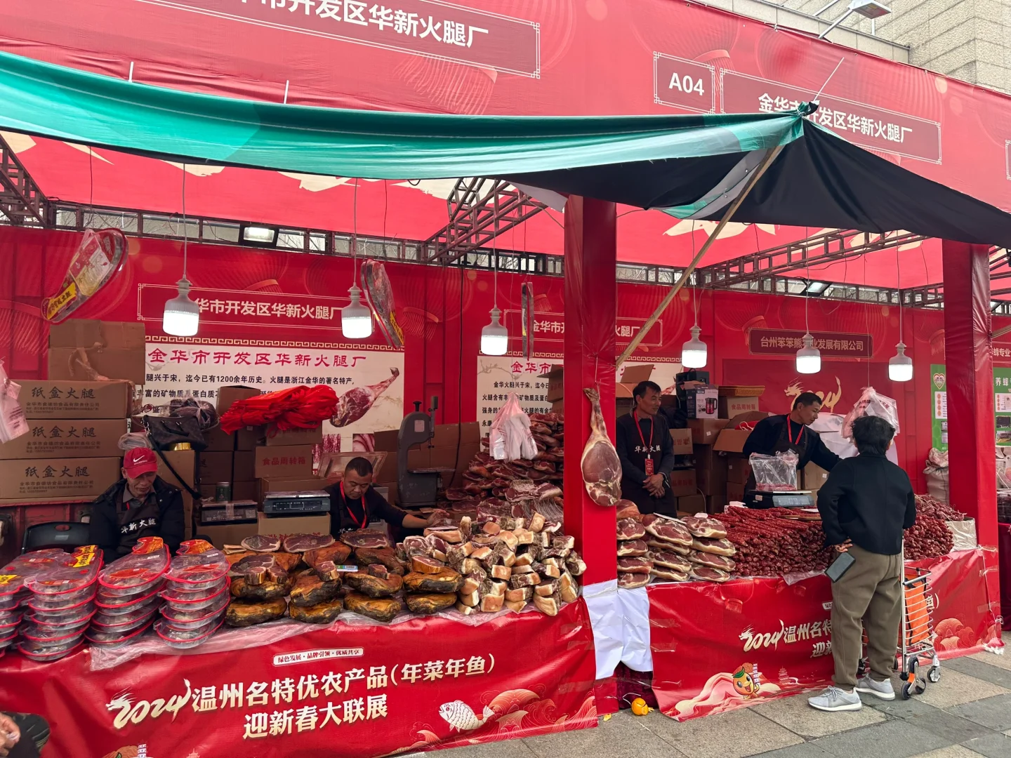 温州农产品展销会