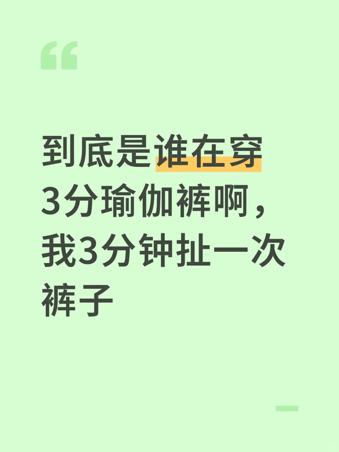 还是腿太粗了
