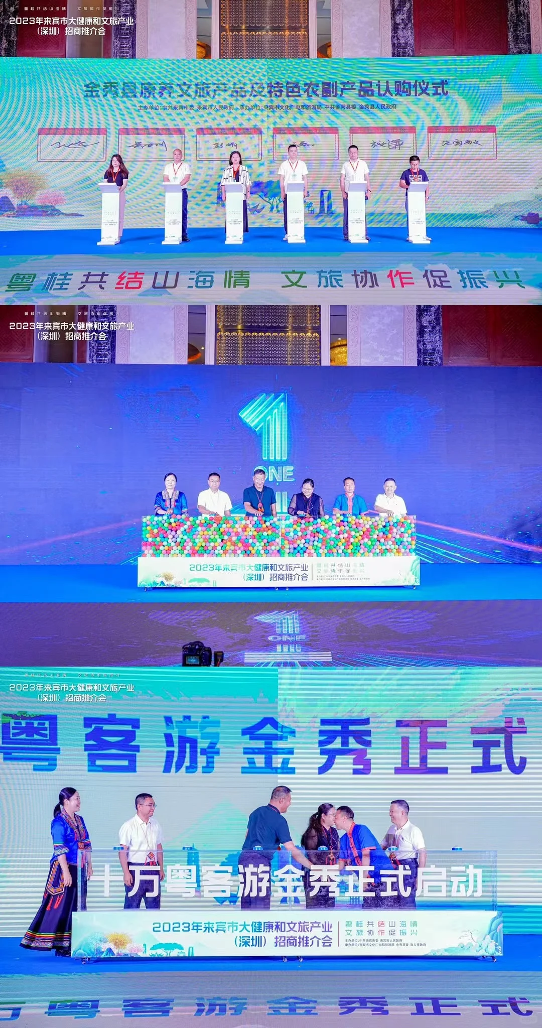 来宾市（深圳）招商推介会