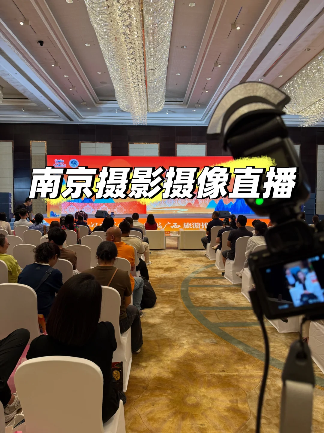 下一站去广西！旅游推介会拍摄
