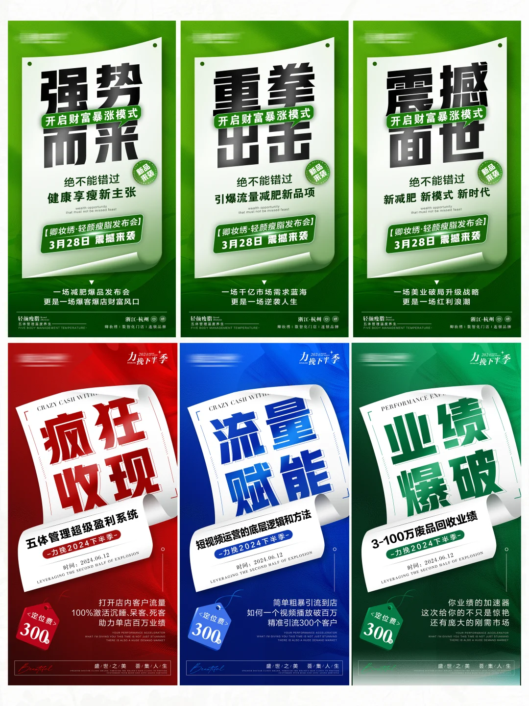 高端美业招商海报 PSD