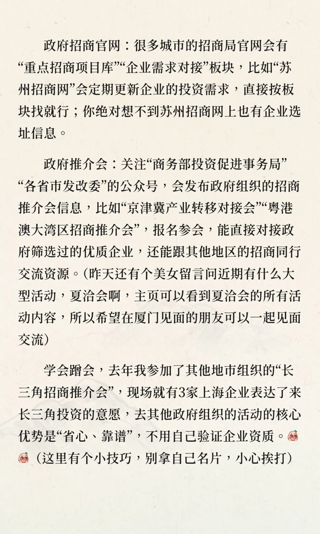 新手招商第一步：如何找项目？5个高效信息