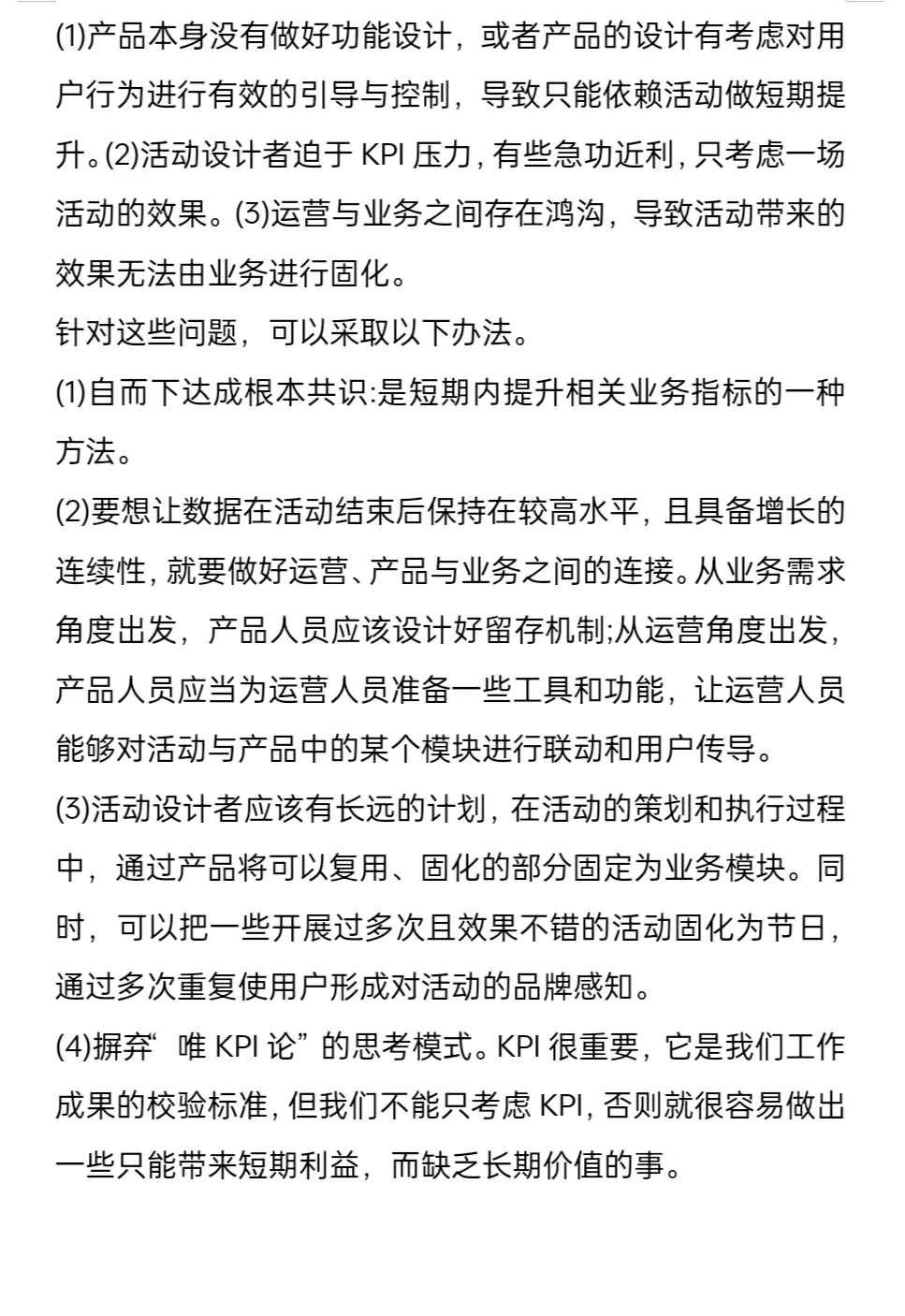 电商运营面试真的很简单??