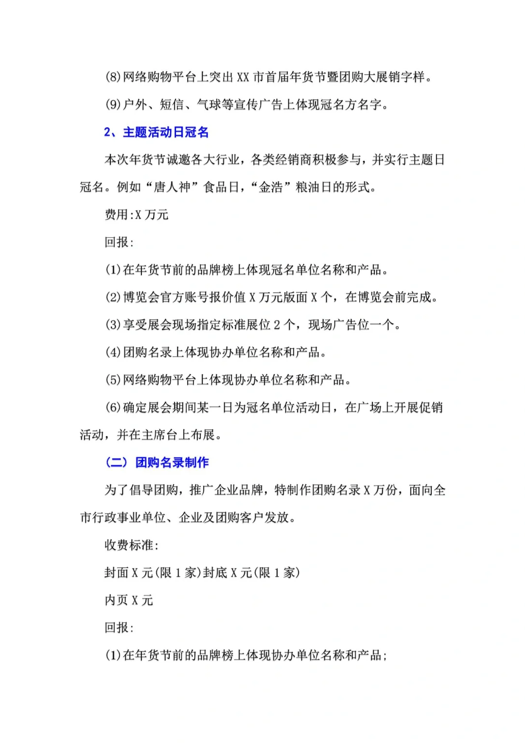2025年货节集市摊位招商方案