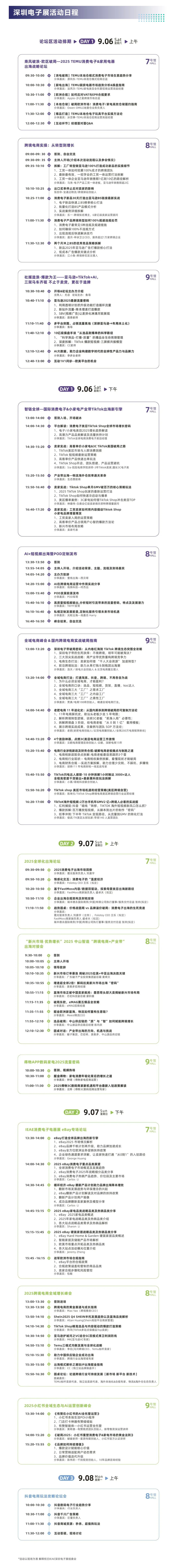 9月6日深圳电子展， 附免费门票+活动日程