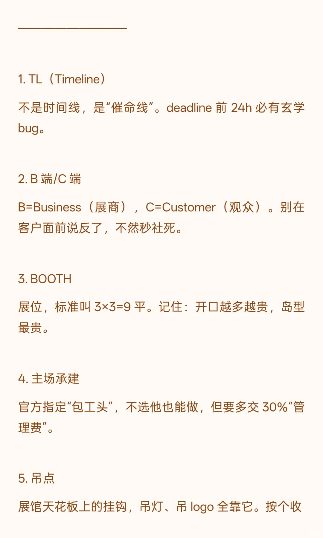 0 基础入行会展，必看的 15 个黑话解释?